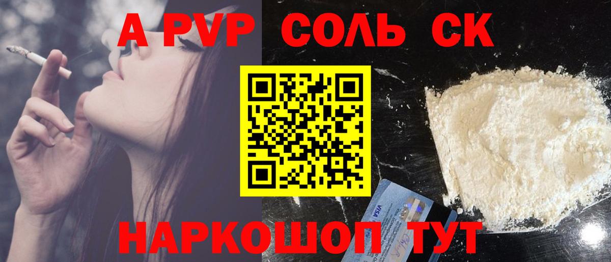 А ПВП СК  APVP VHQ  купить наркотики цена  А ПВП СК  Елабуга  Вход с VPN 