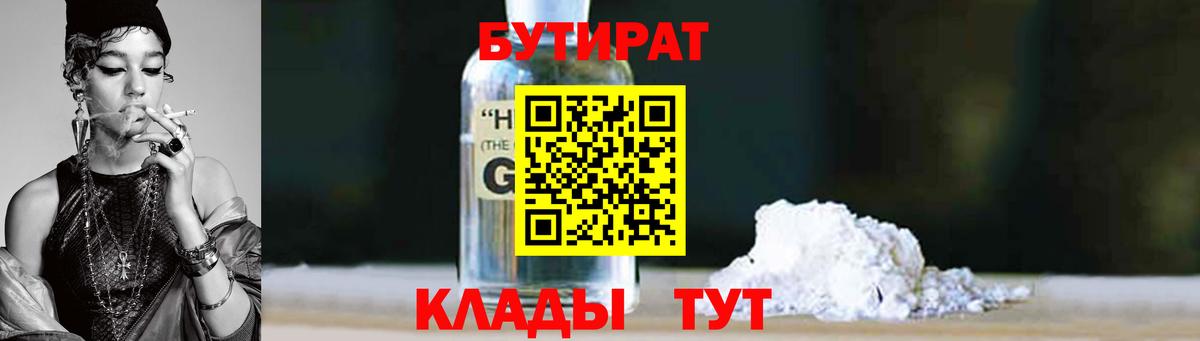 Елабуга  БУТИРАТ вода  БУТИРАТ  Вход с VPN 
