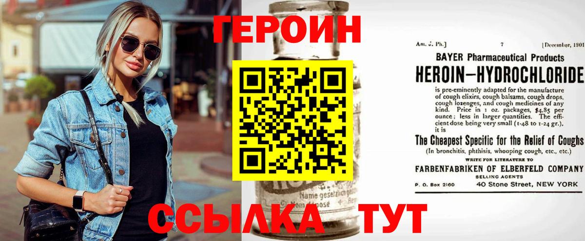 Героин VHQ  Вход с VPN  Елабуга 