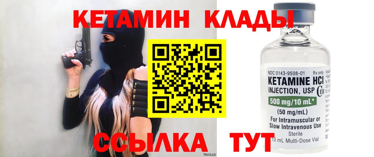 КЕТАМИН VHQ  Вход с VPN  Елабуга 