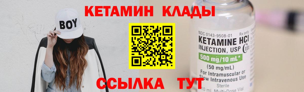 КЕТАМИН VHQ Елабуга